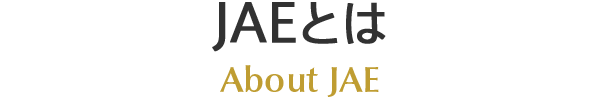 JAEとは About JAE