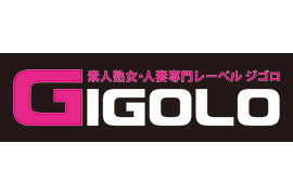 GIGOLO（ジゴロ）