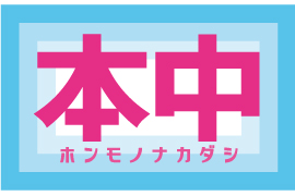 本中