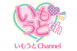 いもうとchannel