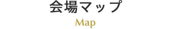 会場マップ Map