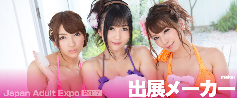 Japan Adult Expo 2017