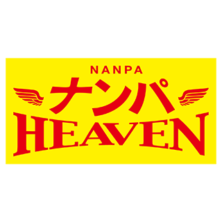 ナンパHEAVEN